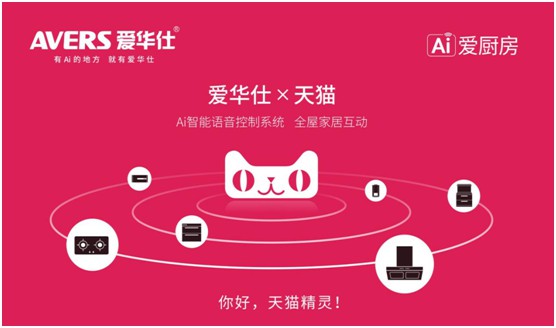 愛華仕智能廚電投播央視 推進高質(zhì)量的品牌發(fā)展