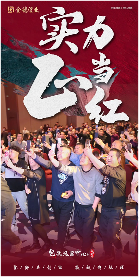 主角登場(chǎng) 熱度領(lǐng)潮 金德管業(yè)包頭運(yùn)營(yíng)中心宏業(yè)駿開(kāi)