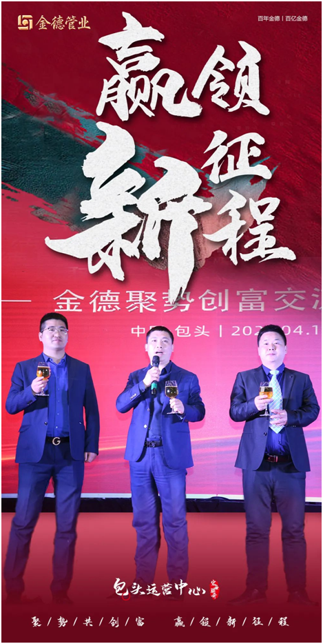 主角登場(chǎng) 熱度領(lǐng)潮 金德管業(yè)包頭運(yùn)營(yíng)中心宏業(yè)駿開(kāi)