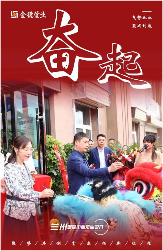 時不我待 只爭朝夕 金德管業(yè)蘭州運(yùn)營中心宏業(yè)駿開