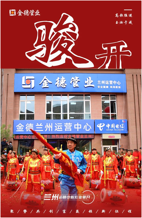 時不我待 只爭朝夕 金德管業(yè)蘭州運(yùn)營中心宏業(yè)駿開