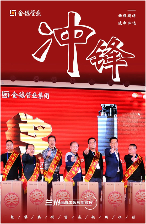 時不我待 只爭朝夕 金德管業(yè)蘭州運(yùn)營中心宏業(yè)駿開