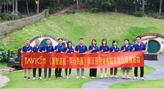 《聚智啟航?同心共贏》泰沃照明湖南站交流會(huì)圓滿成功